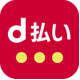 d払い